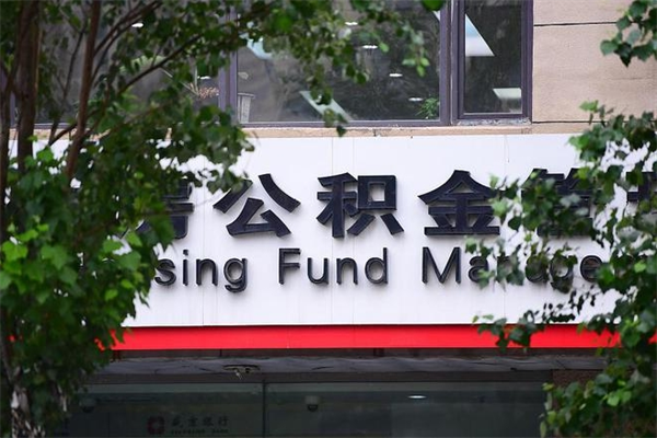 孝感武汉通过中介提取公积金（孝感武汉中介提取公积金手续费多少）